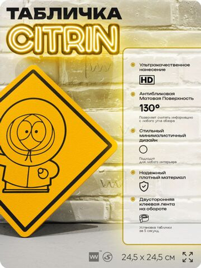 Табличка декоративная "Кенни МакКормик" из сериала Южный парк, South Park на дверь и стену, прикольная штука в подарок фанату, декоративный знак, 24,5х24,5 см, CITRIN / ЦИТРИН, Айдентика Технолоджи