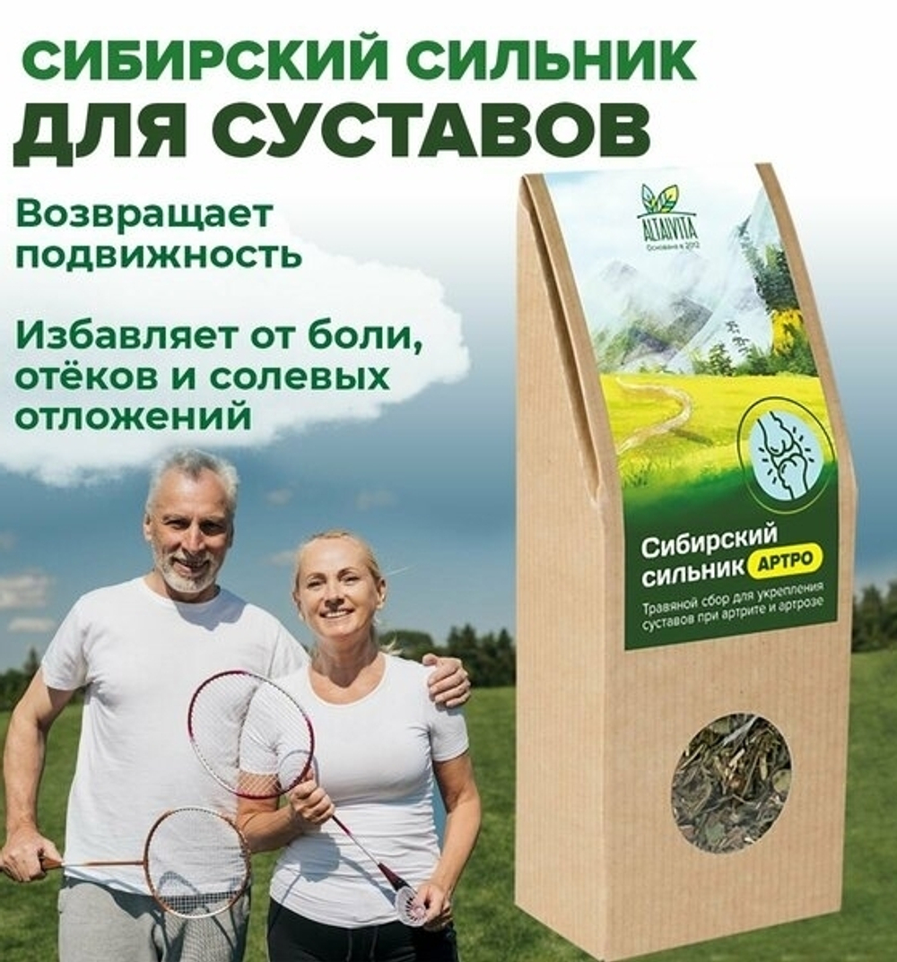 Травяной чай «Сибрирский сильник»