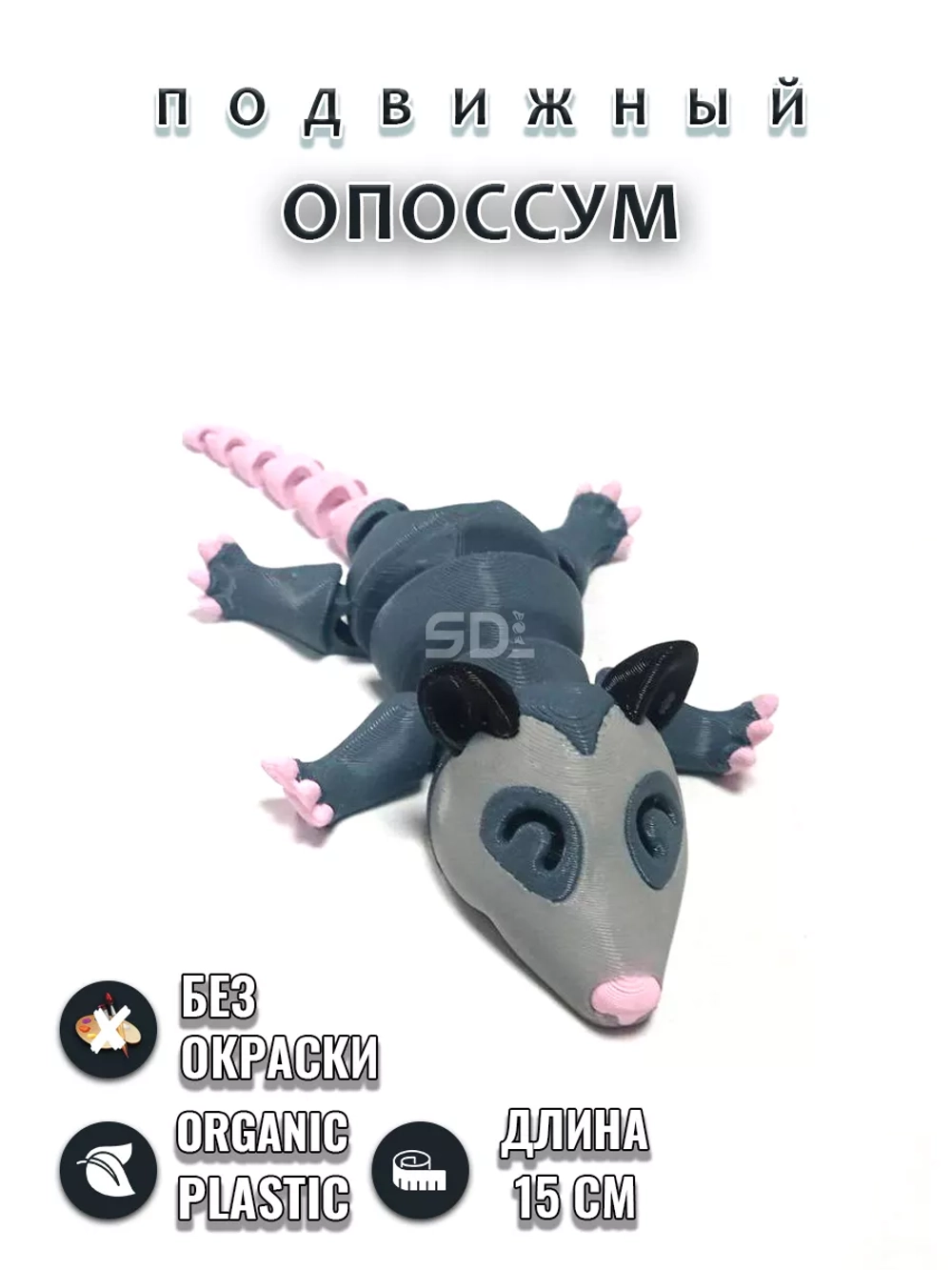 Опоссум