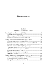 Евангелие от Матфея. Богословско-экзегетический комментарий