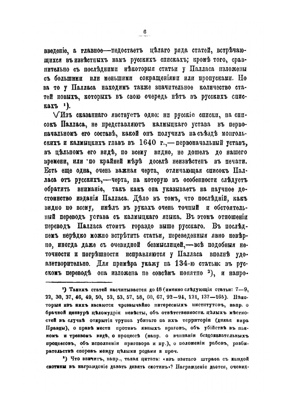 К истории права русских инородцев. Древний монголо-калмыцкий или ойратский устав взысканий. On the history of the law of  Russian foreigners. Ancient Mongol-Kalmyk or oirat order of punishment | Ф. И. Леонтович
