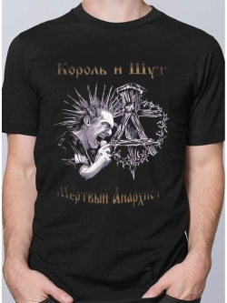 Футболка Король и Шут
