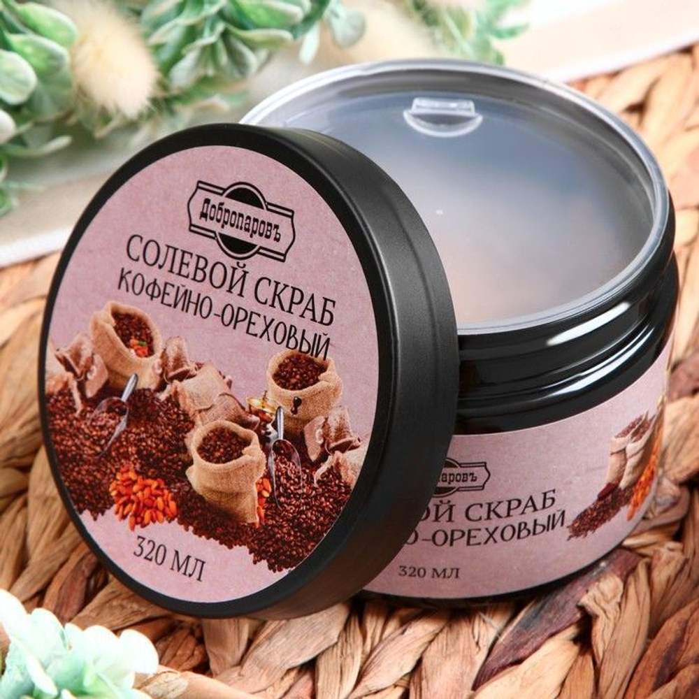 Солевой скраб для тела «Кофейно-ореховый» - 320 мл.