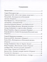 Эхо колоколов