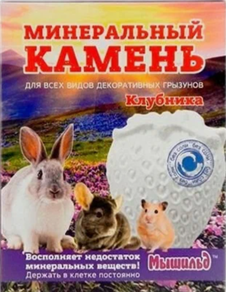 Минеральный камень для грызунов "Клубника" 50г.