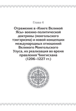 "Книга Великой Ясы", или скрижали Чингисхана
