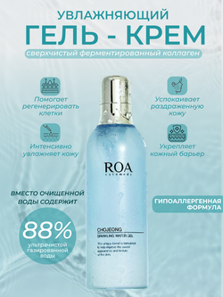 ROA cytomedy Легкий освежающий крем, 200 мл