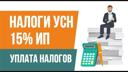 ИП на УСН (доходы минус расходы) 15% (с 1 работником). Стоимость услуг за месяц от
