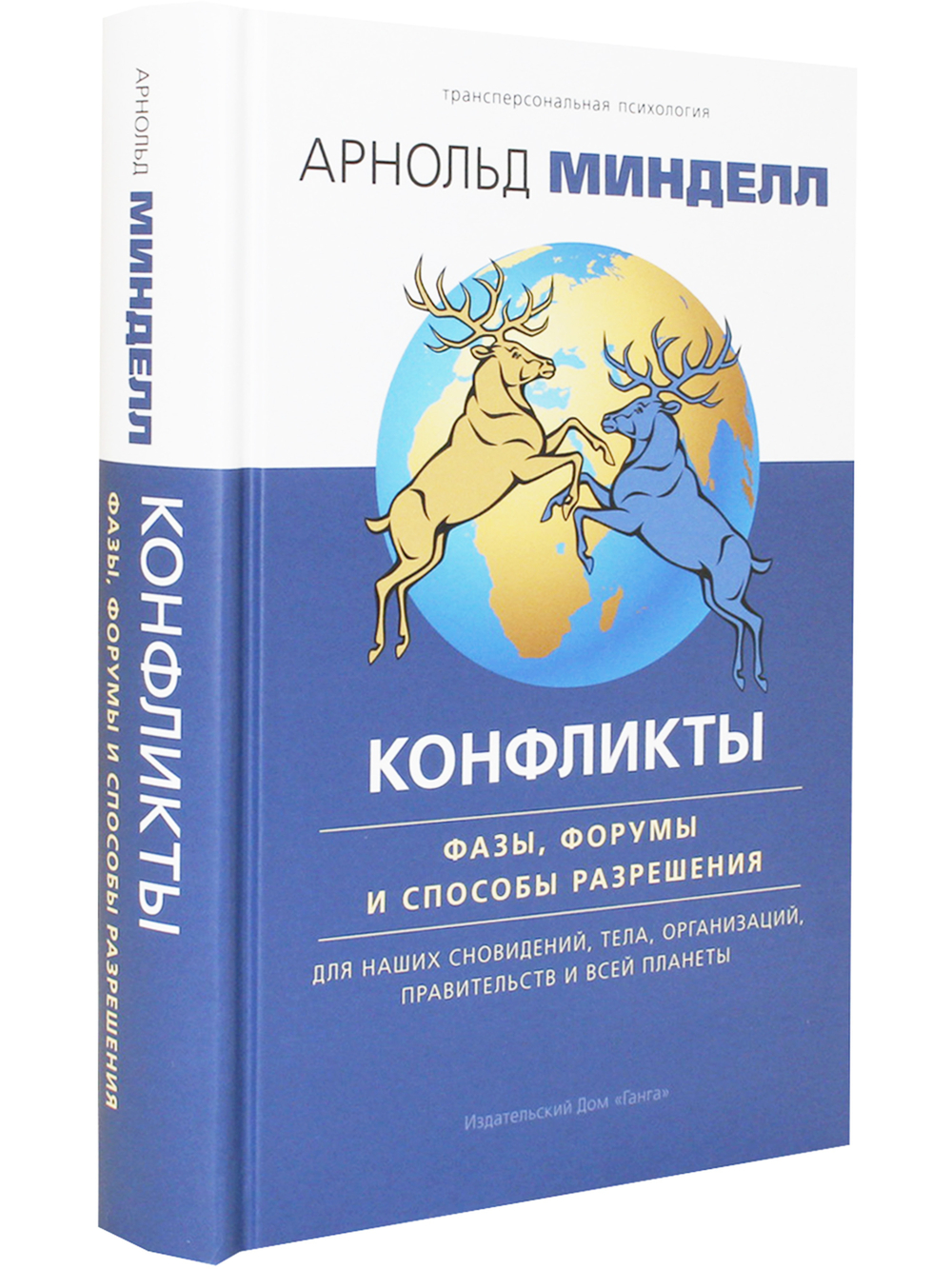 Конфликты: фазы, форумы и способы разрешения. Для наших сновидений, тела, организаций