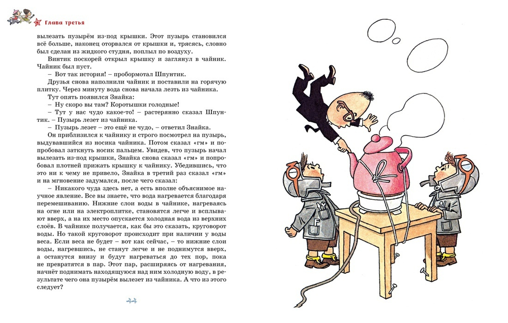 Незнайка на Луне (илл. Г. Валька)