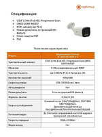 Видеокамера Optimus IP-S012.1(5-50)P_V.2