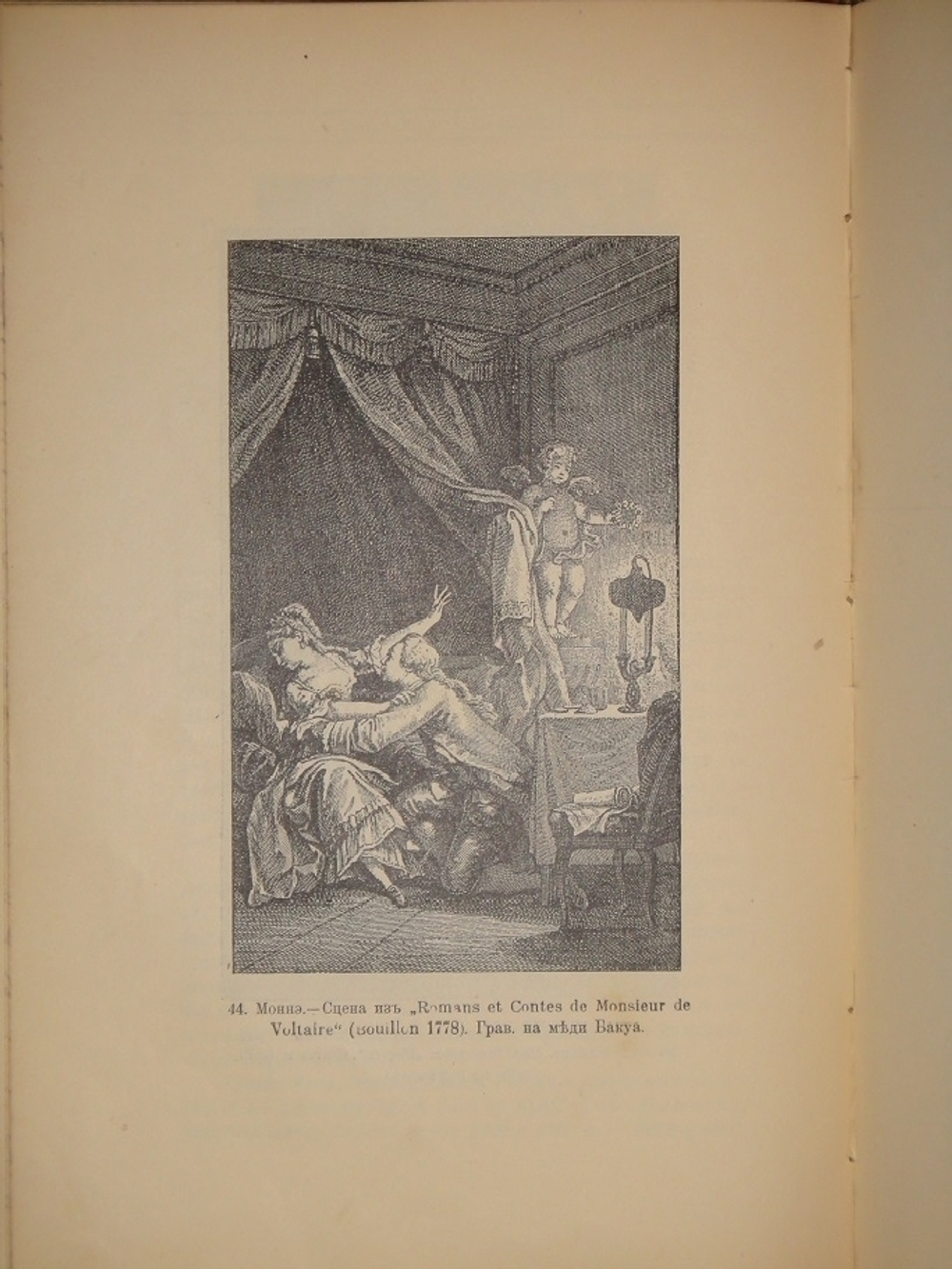 "Искусство Рококо. Французские и немецкие иллюстраторы восемнадцатого столетия". Д-р Вильгельм Гаузенштейн. 1914г.