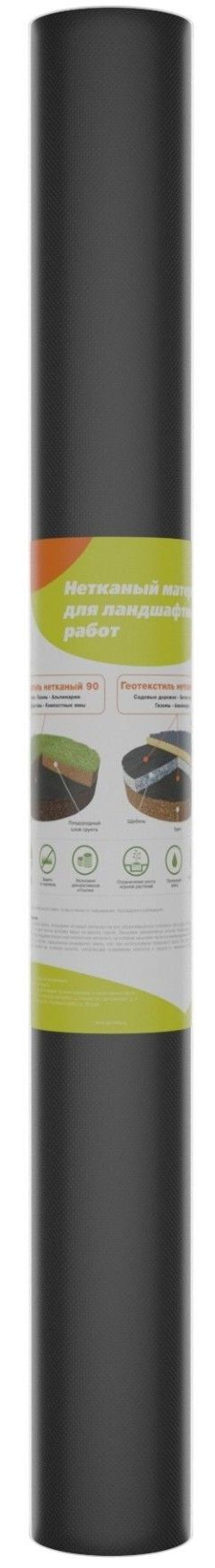 Материал для ландшафтных работ Агротекс Гео 90 УФ 3,2м на отрез