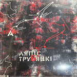 Виниловая пластинка Ляпис Трубецкой ‎– Грай LP