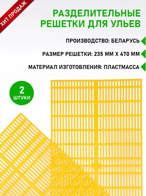 Решетка ганемановская 2 шт универсальная (Феролайф)