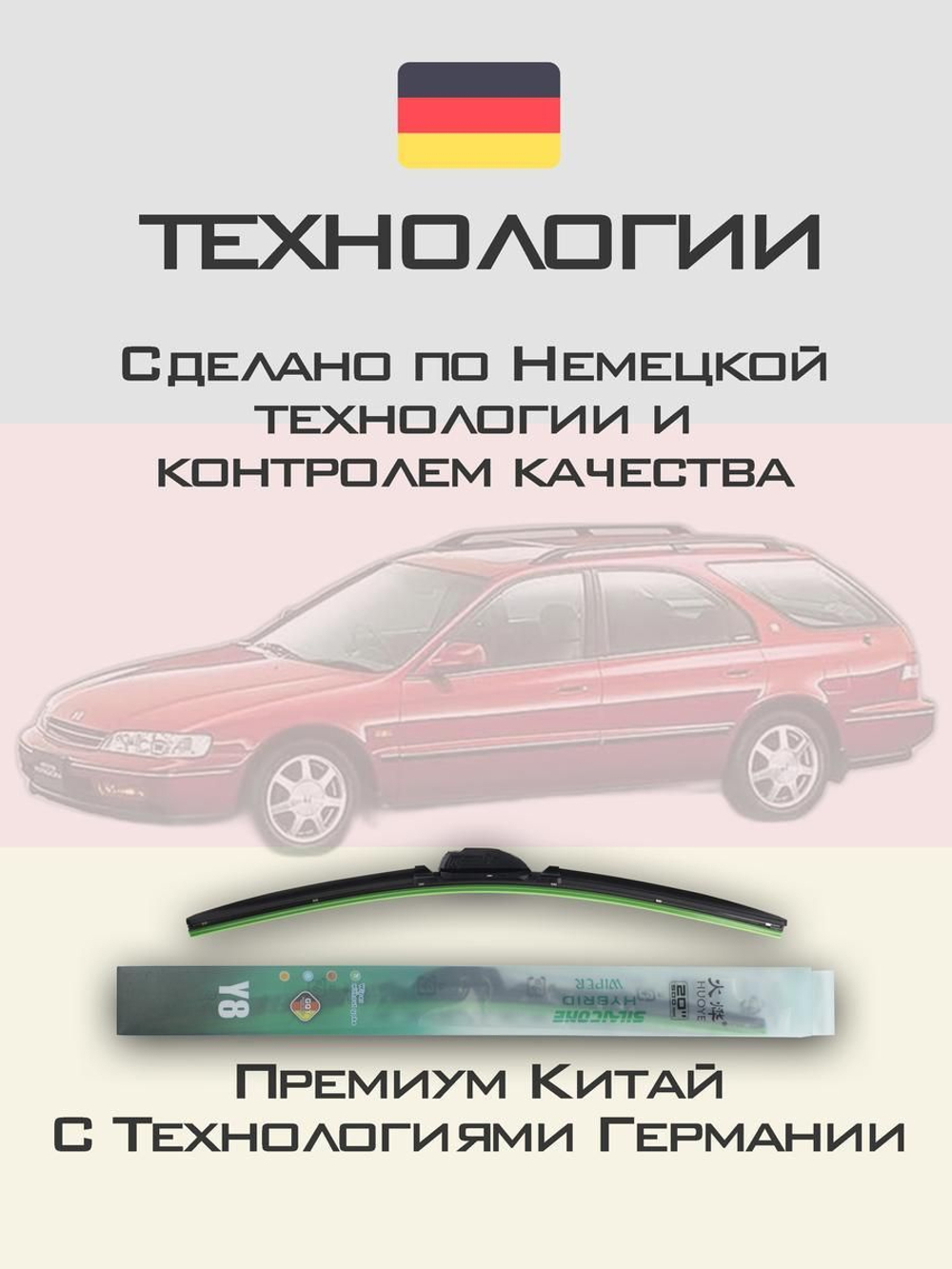 Щетки стеклоочистителя HUOYE Y8 550/500 мм на Geely UL | Hook/J-Hook