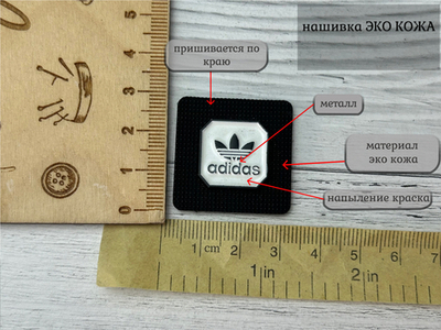 Нашивка КОЖА/МЕТАЛЛ А черно-белая