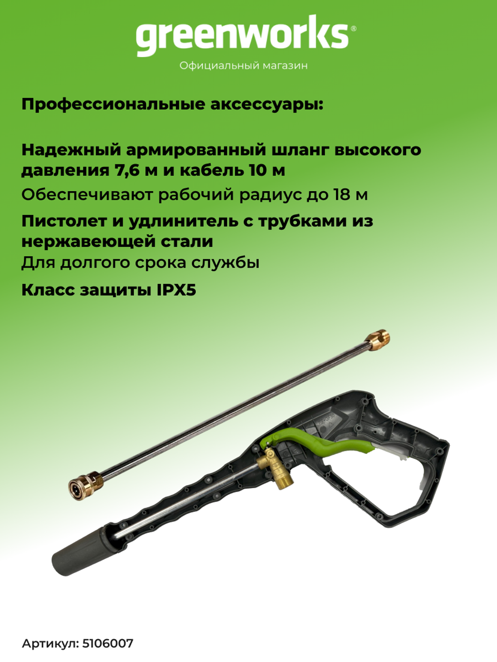 Мойка высокого давления бесщеточная Greenworks GDPW-Semi-P15 Арт. 5106007, 180 бар