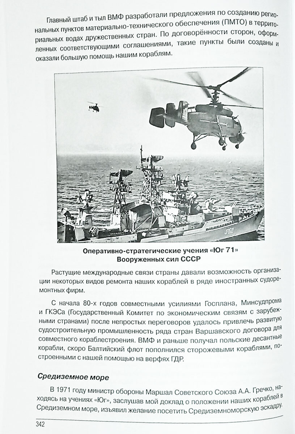 Эпоха Главкома С. Г. Горшкова – взгляд из XXI века (у)