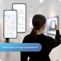 Навигация внутри помещений