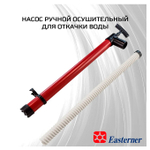 Помпа ручная 61/61