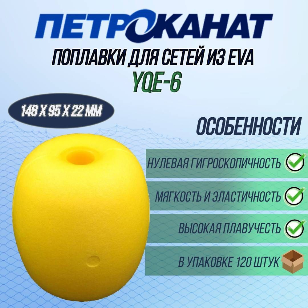 Поплавки для рыбалки EVA, YQE-10, 170*115*20 мм, 950 г 30 шт