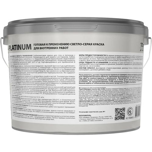 Краска моющаяся Dufa TREND FARBE PLATINUM светло-серая 10 л