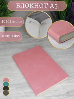 Блокнот А5 (100л.) Розовый (К44-618)