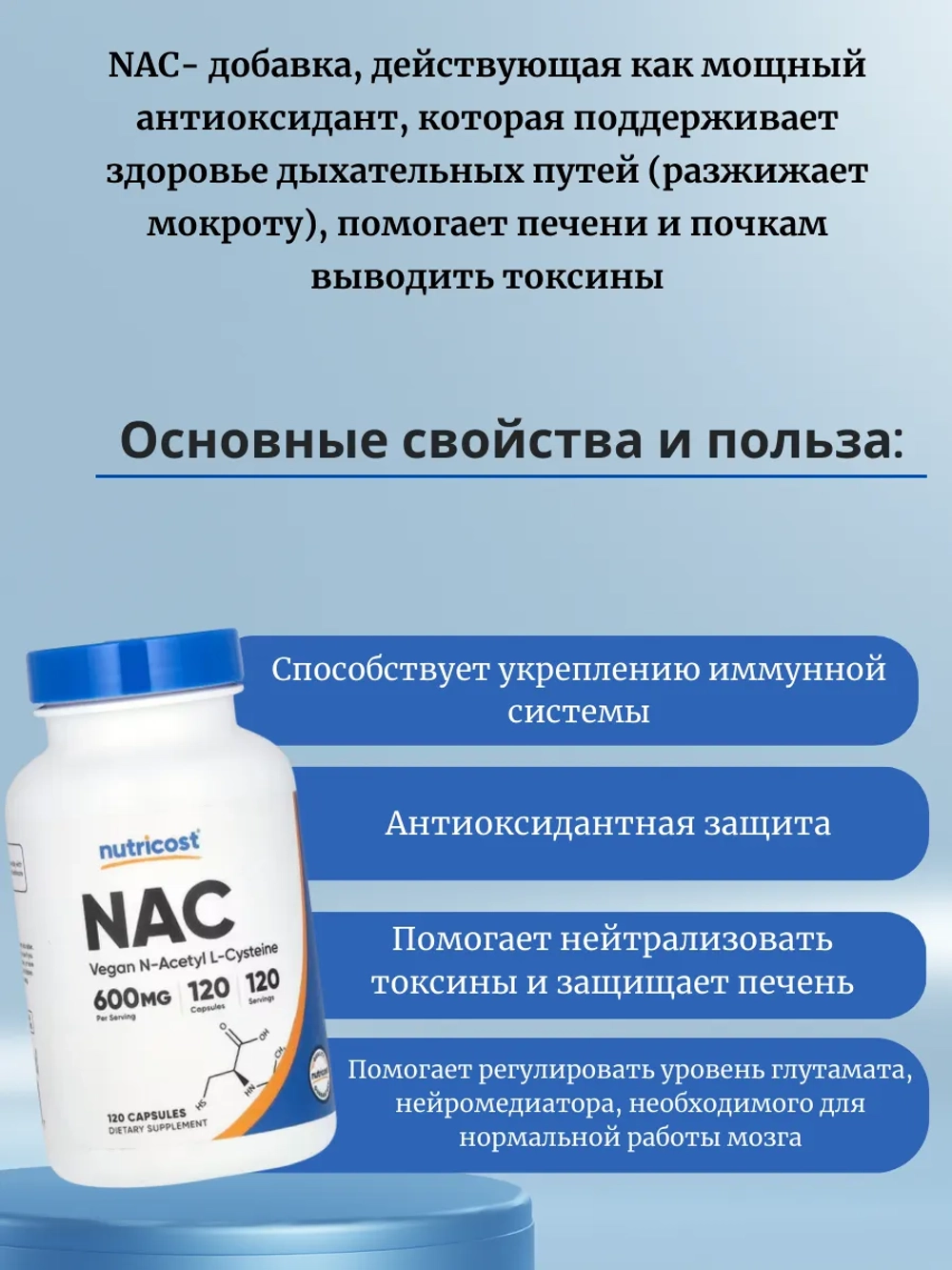 NAC веганский N-ацетил L-цистеин 600 мг 120 капсул