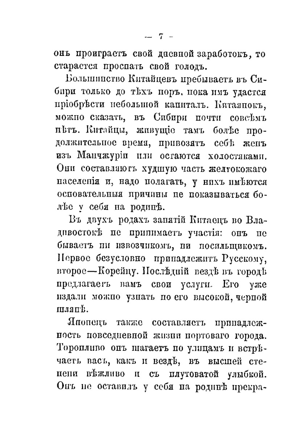 Сибирь. Из путевых записок гр. Р. Кейзерлинга | Р.Н. Кейзерлинг