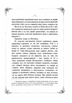 Материалы по истории русских одежд и обстановки жизни народной, издаваемые по высочайшему соизволению В. Прохоровым | Прохоров Василий Александрович