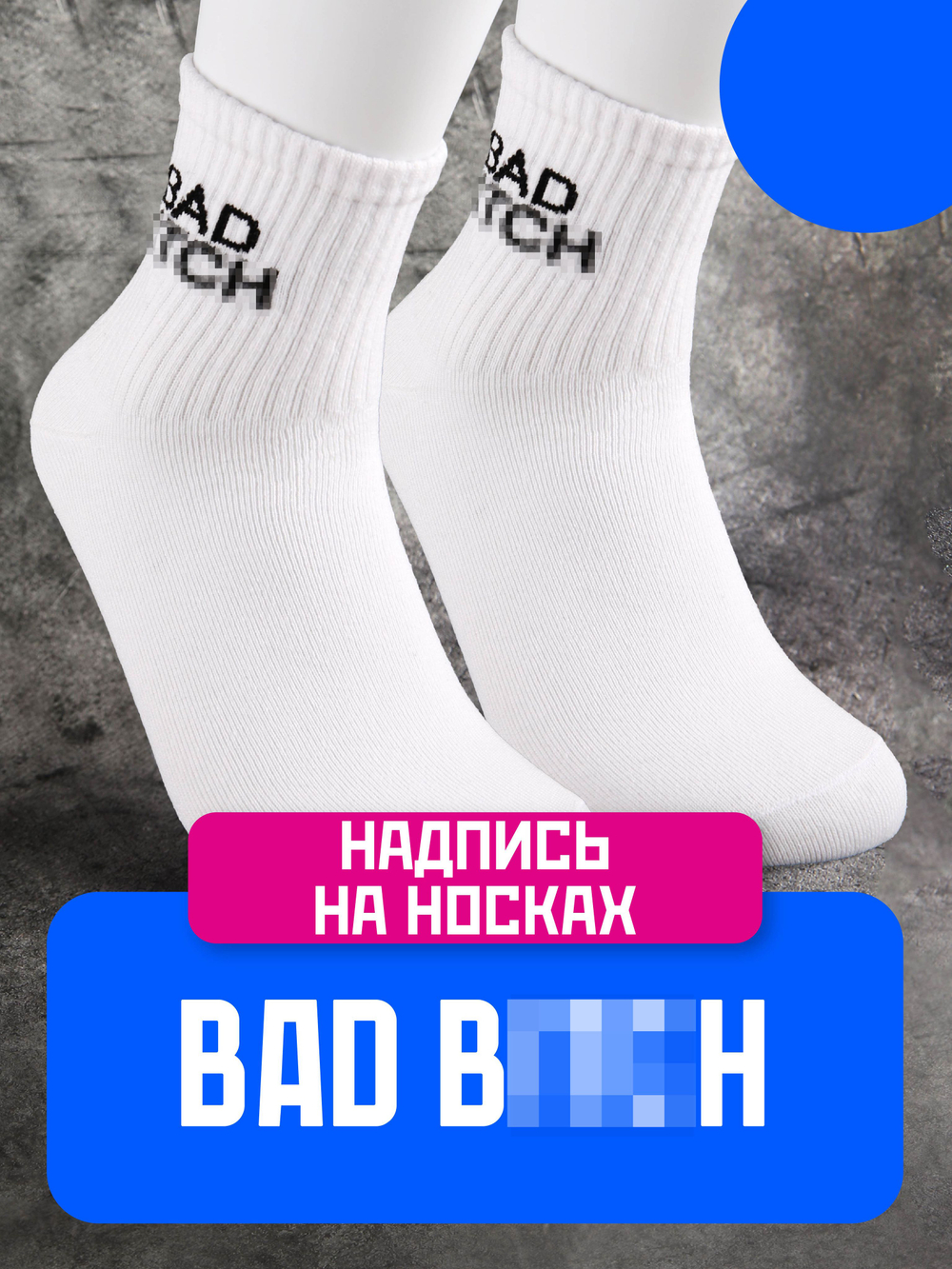 Носки в подарок подруге с надписью