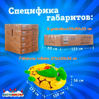 Лодка для водного аттракциона «Черепашка», взрослая, на часовом механизме, 172×120×36 см