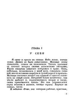Со всеми вместе. Между небом и водой Голубая звезда | В. Корсак