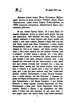 Литовская метрика, государственный отдел Великого княжества Литовского при Правительствующем Сенате. Том 1 | Л.М. Зельверович