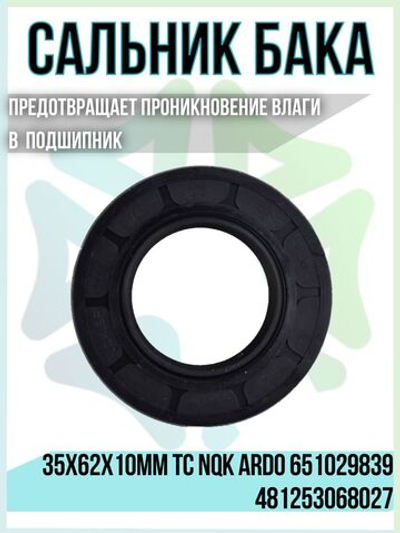 Сальник бака 35x62x10мм TC NQK 651029839 481253068027