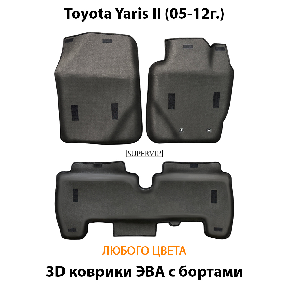 Автомобильные коврики ЭВА с бортами для Toyota Yaris II (05-12г.)