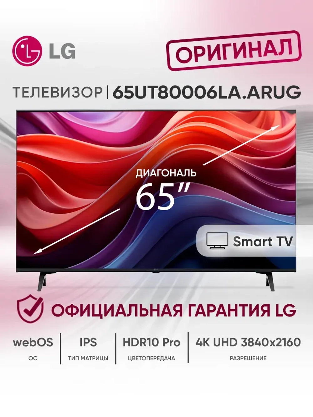 Телевизор смарт 65 дюймов 65UT80006LA.ARUG черный