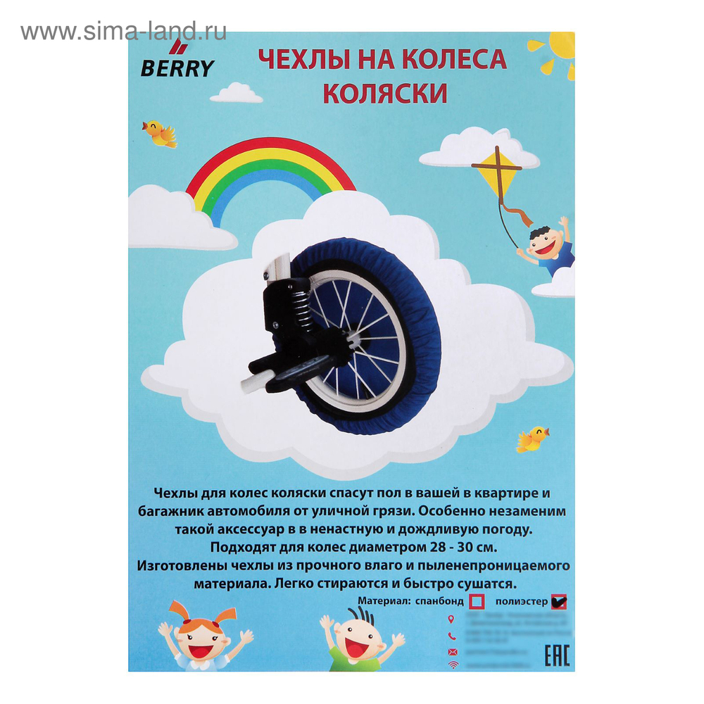 1556407 Чехлы на колёса детской коляски, набор 4 шт., полиэстер, цвета МИКС