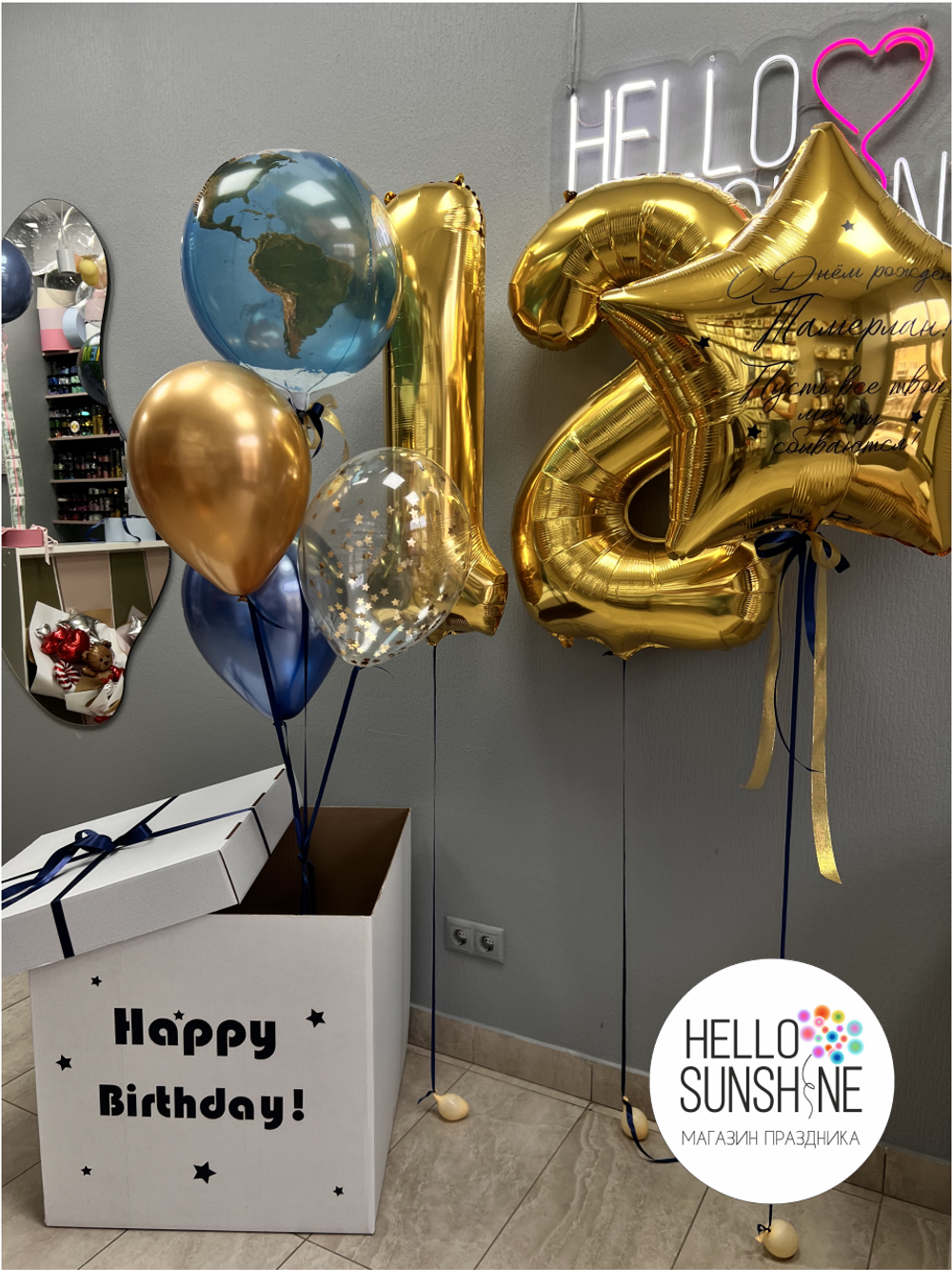 Набор шаров для мальчика №23