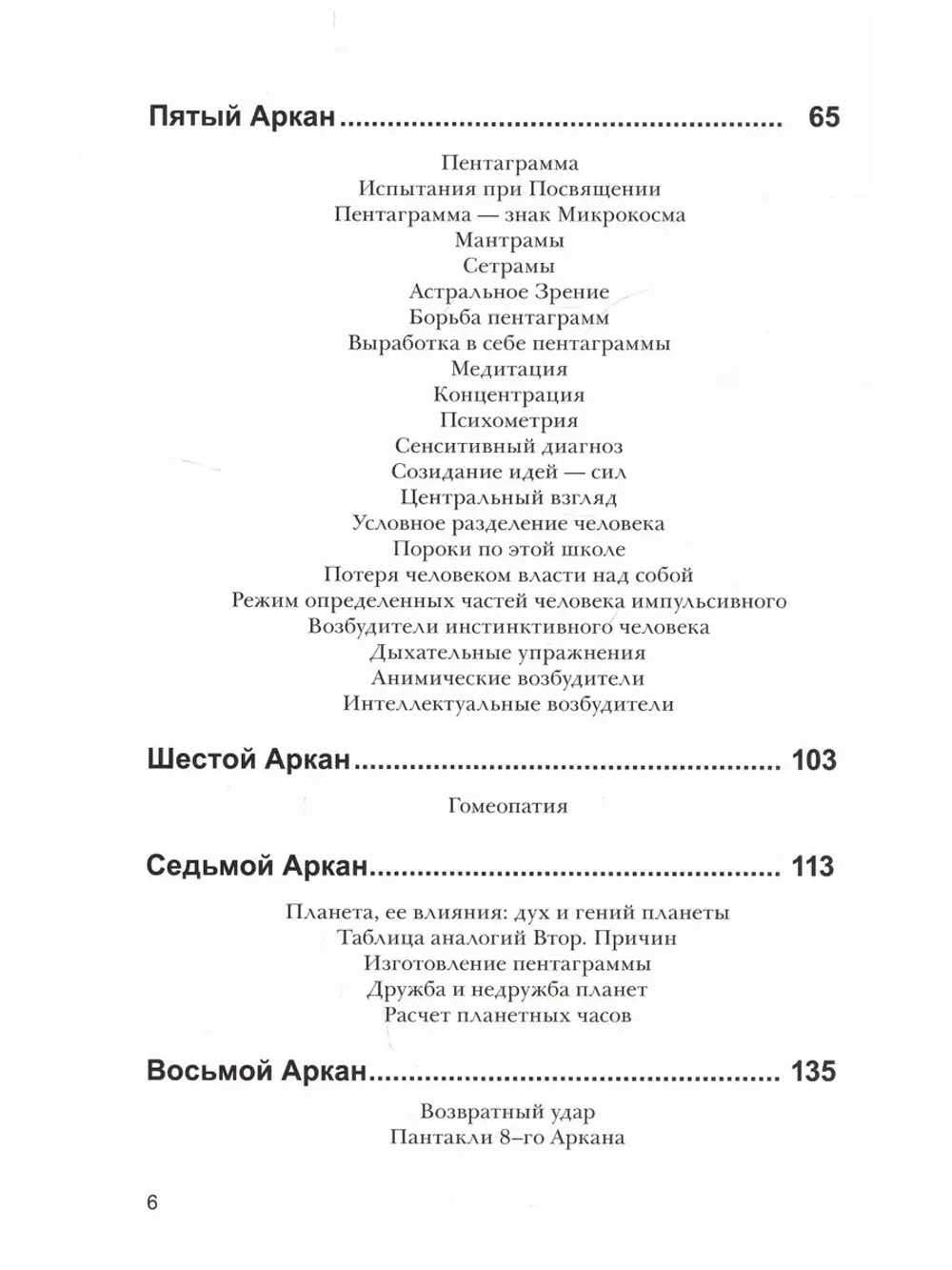 Курс энциклопедии оккультизма 2-е издание
