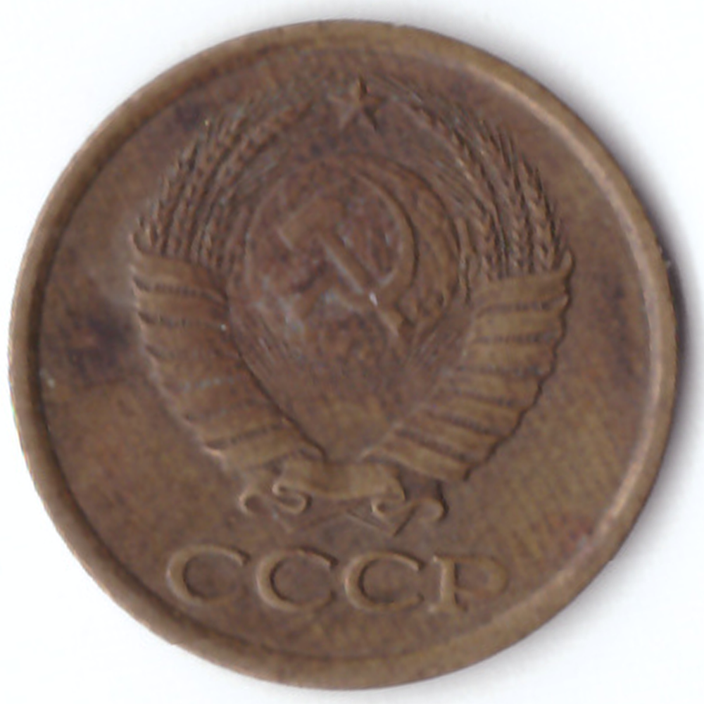 1 копейка 1981 VG-
