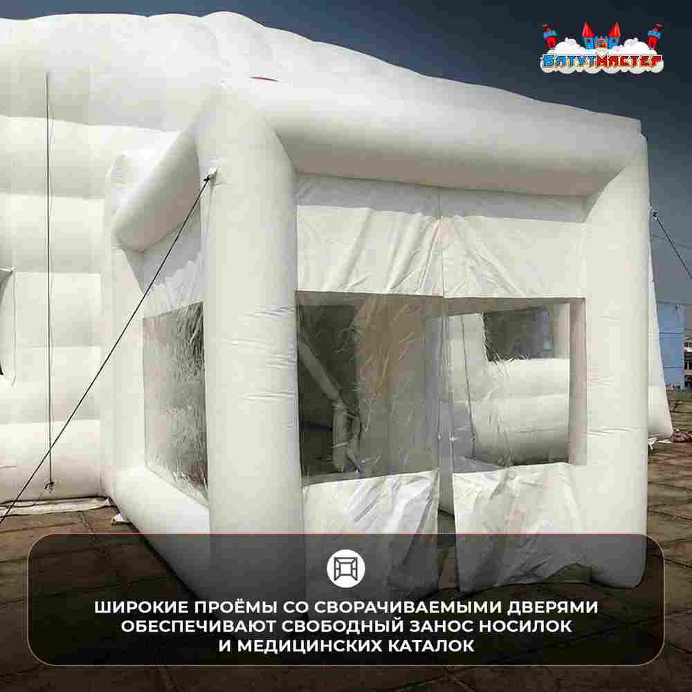 Модуль пневмокаркасный медицинский «МедПункт 24» из ПВХ, 25×10×4,5 м