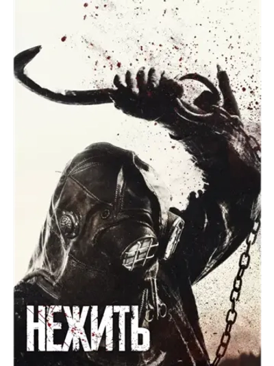 Нежить (2024) (DVD-R)