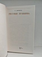 Рисунки Пушкина