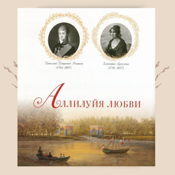 Истории любви. Людмила Сахарова