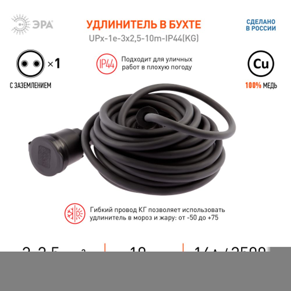 Удлинитель силовой ЭРА UPx-1e-3x2,5-10m-IP44(KG) в бухте с заземлением 1 розетка 10 м КГ 3х2,5мм2