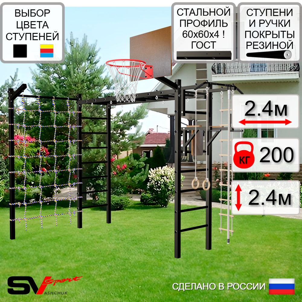 Уличная шведская стенка Sv Sport рукоход с комплектом турник прямой У5085К (Турник/Брусья/Щит баскет/Кронш бокс/Канат/кольца/лестница/Сетка)