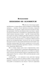 Шебекинский дневник