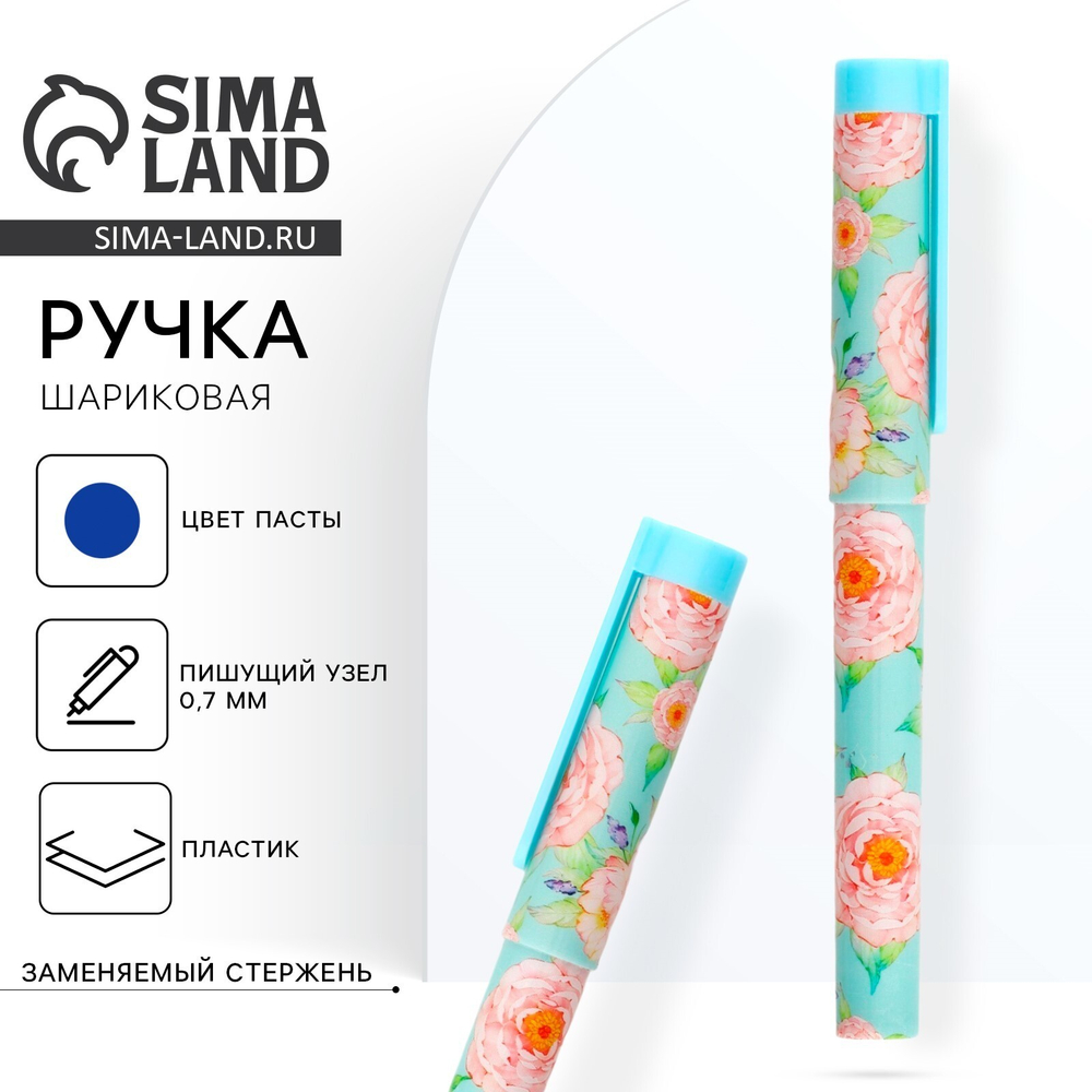 Ручка шариковая,синяя паста,0,7мм с колпачком,пластик"Пионы" 4662
